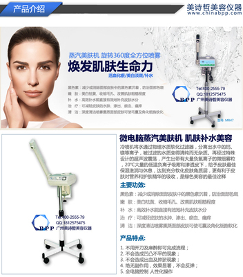 BPP中草药热喷雾机 补水美颜的多功能美容仪器